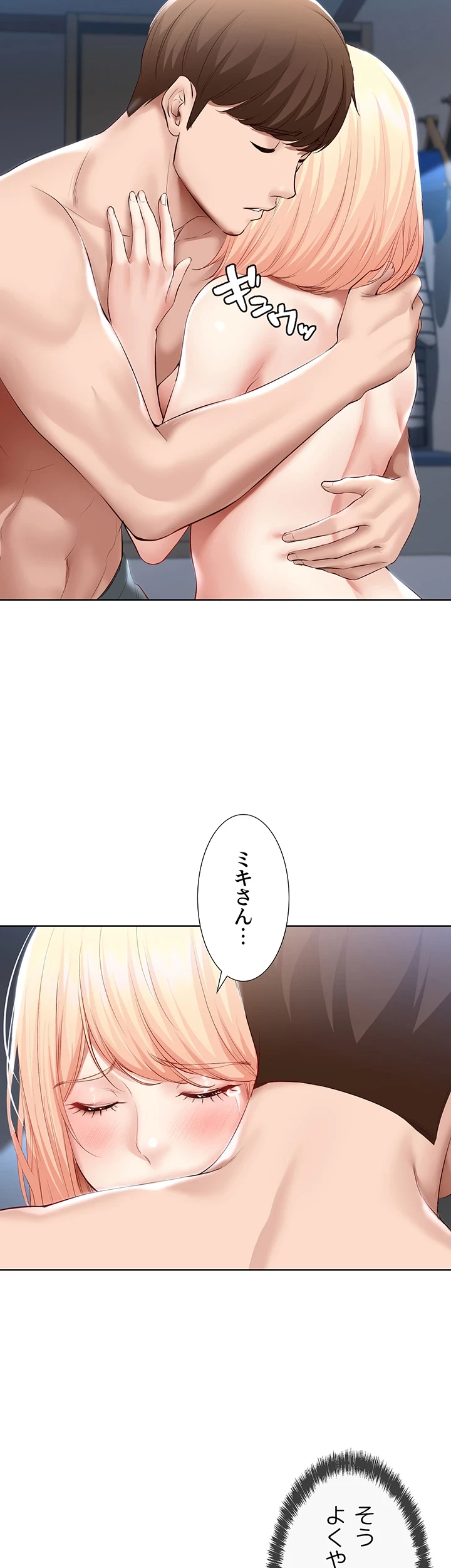 ハーレムライフ (タテヨミ) 第62話 - 30