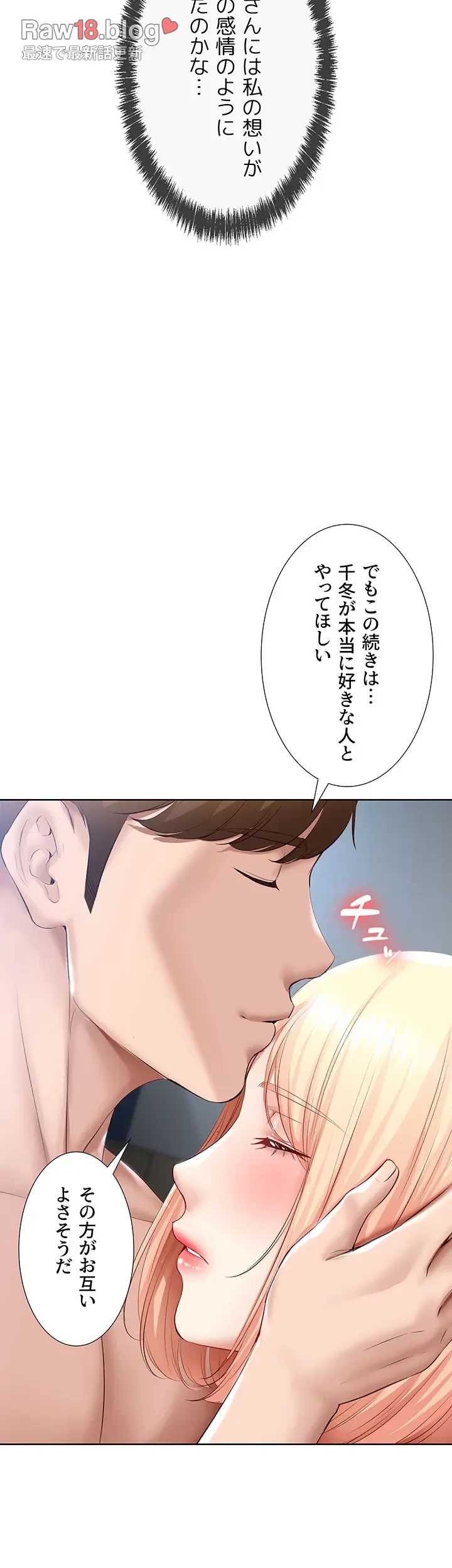 ハーレムライフ (タテヨミ) 第62話 - 35