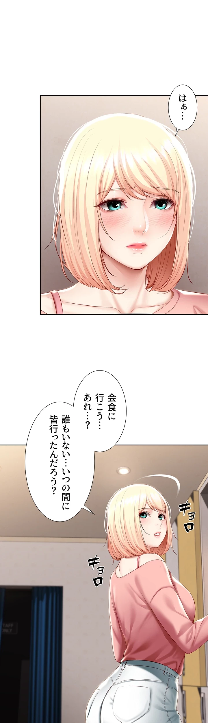 ハーレムライフ (タテヨミ) 第62話 - 40