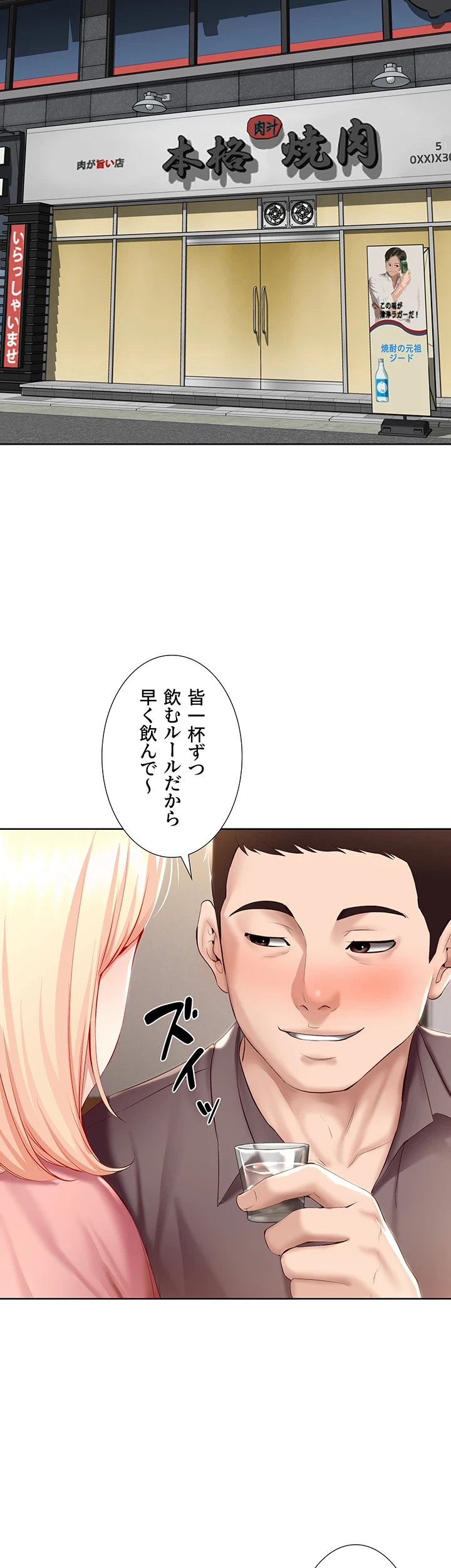 ハーレムライフ (タテヨミ) 第63話 - 3