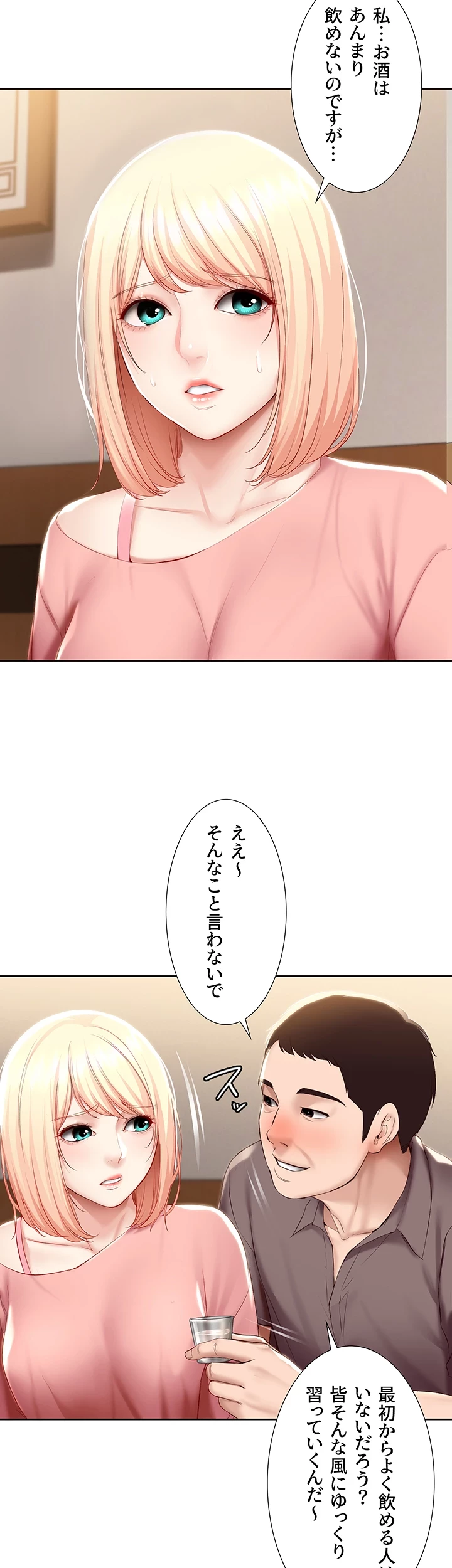 ハーレムライフ (タテヨミ) 第63話 - 4