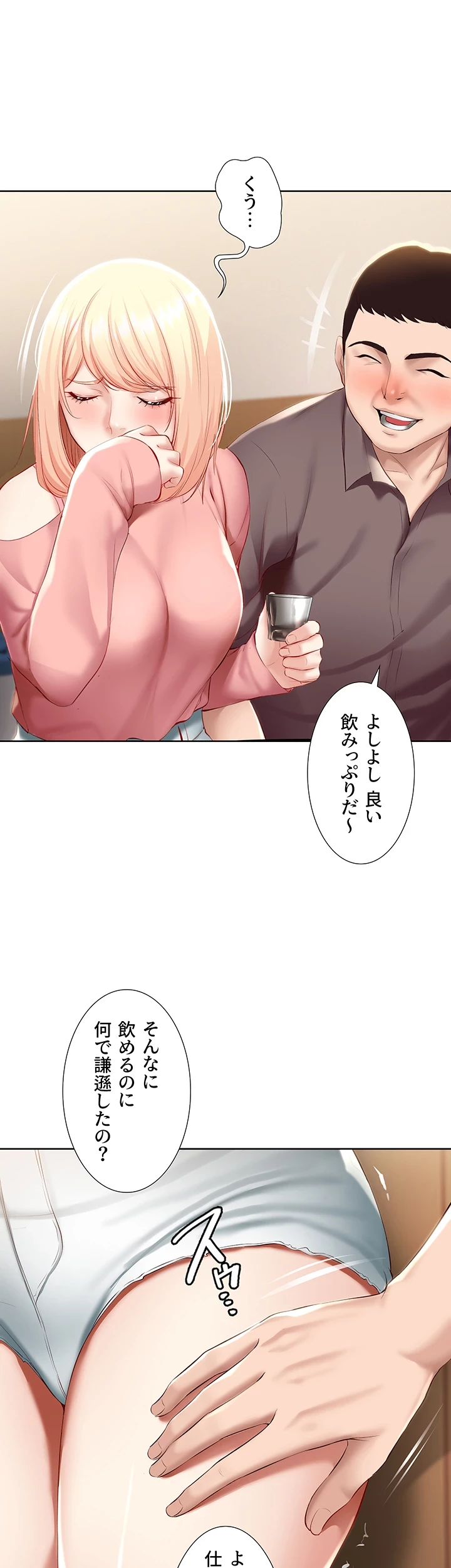 ハーレムライフ (タテヨミ) 第63話 - 6