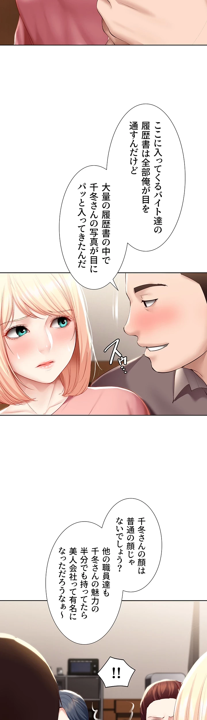 ハーレムライフ (タテヨミ) 第63話 - 9