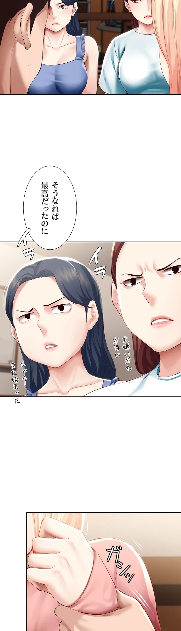 ハーレムライフ (タテヨミ) 第63話 - 10