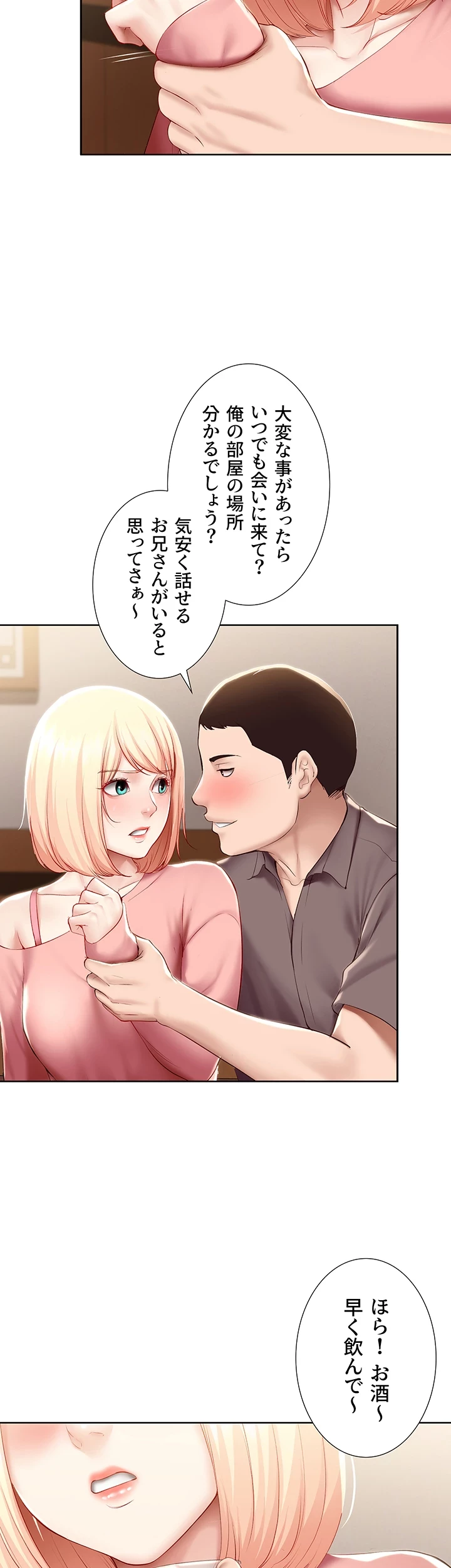 ハーレムライフ (タテヨミ) 第63話 - 12