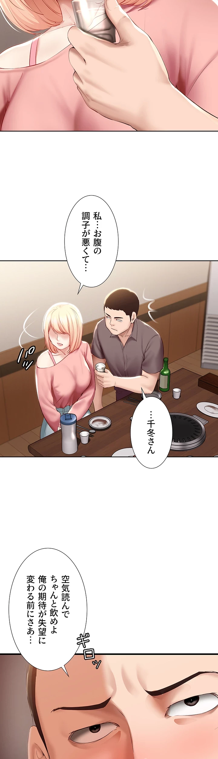 ハーレムライフ (タテヨミ) 第63話 - 13