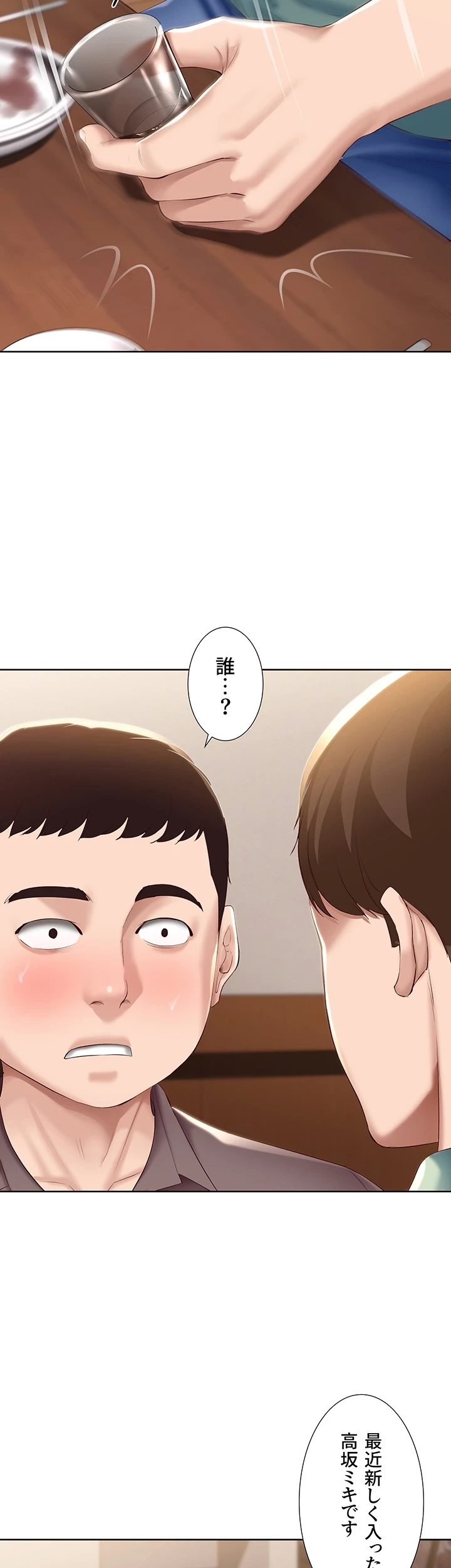 ハーレムライフ (タテヨミ) 第63話 - 17