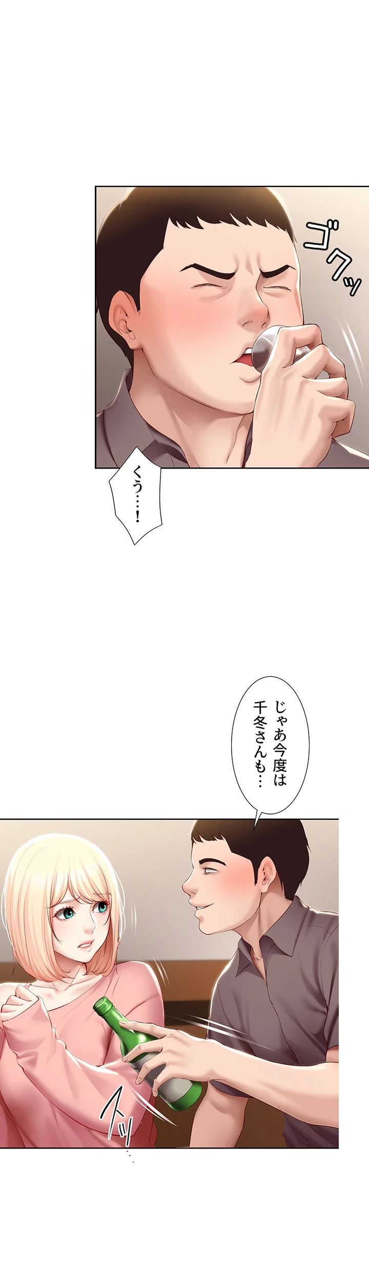 ハーレムライフ (タテヨミ) 第63話 - 21