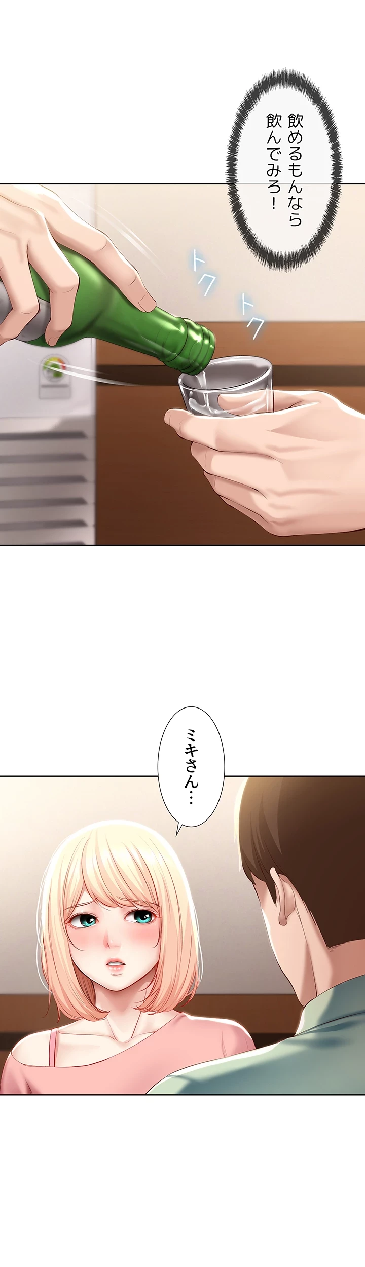 ハーレムライフ (タテヨミ) 第63話 - 23
