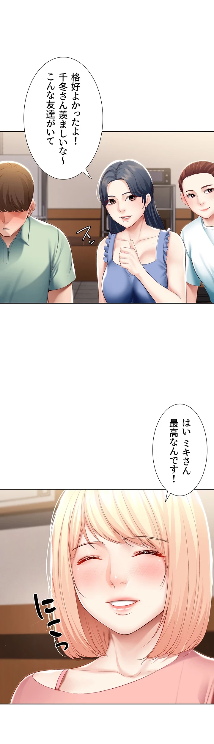 ハーレムライフ (タテヨミ) 第63話 - 28