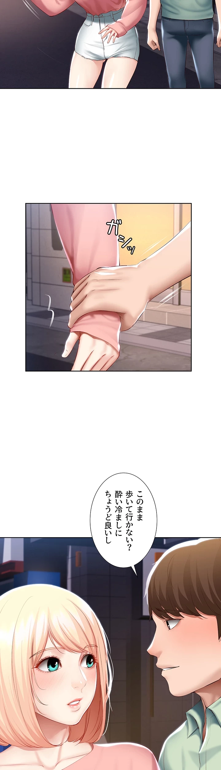 ハーレムライフ (タテヨミ) 第63話 - 34