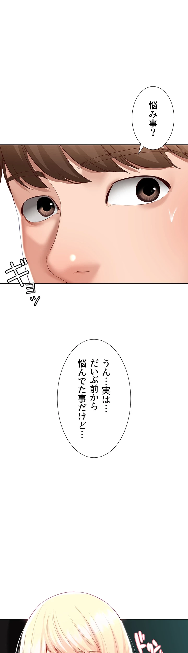 ハーレムライフ (タテヨミ) 第63話 - 38