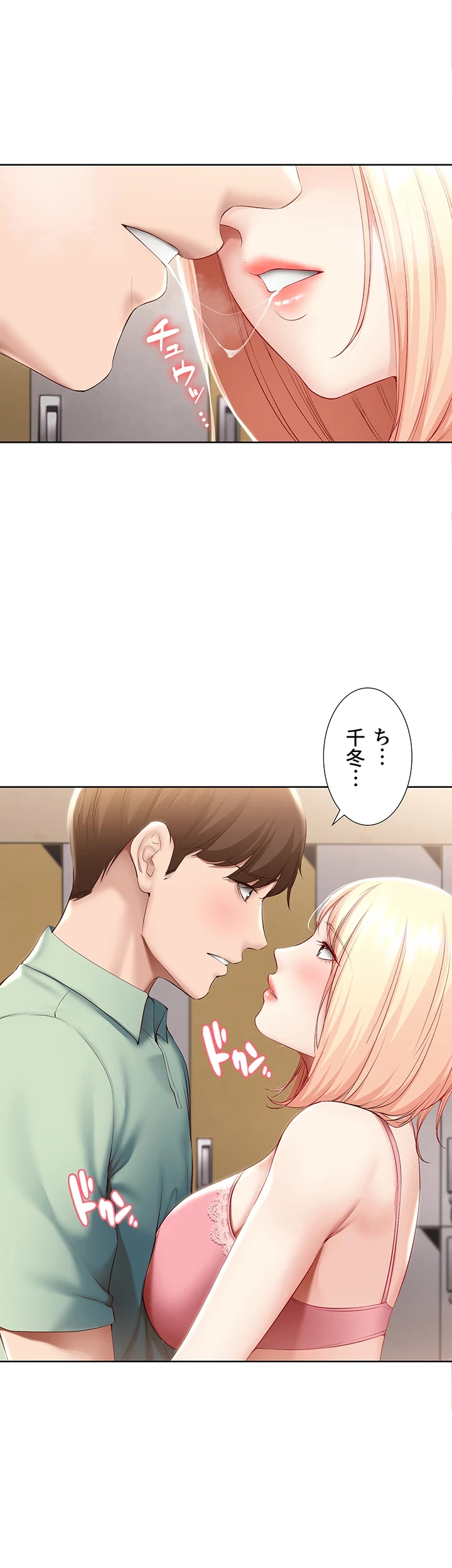 ハーレムライフ (タテヨミ) 第64話 - 9