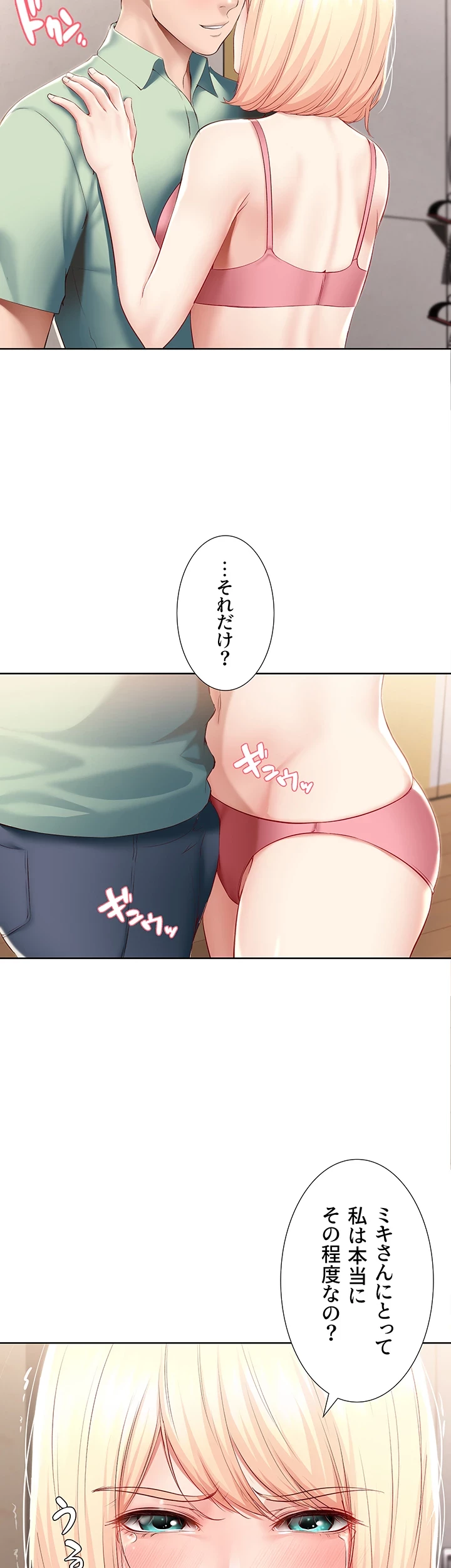 ハーレムライフ (タテヨミ) 第64話 - 12