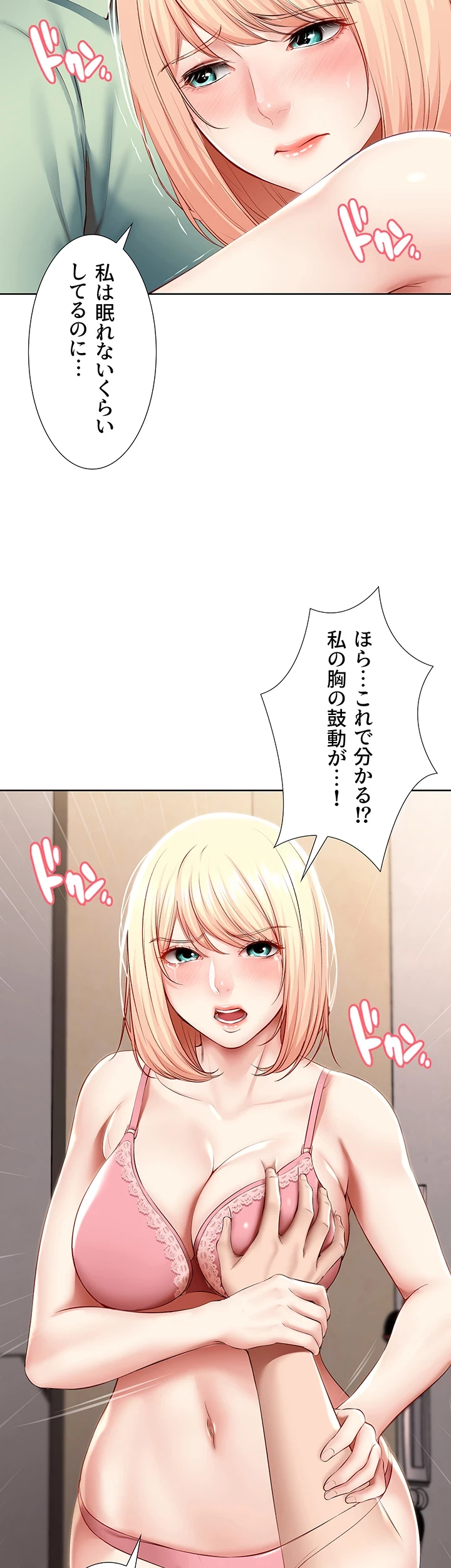 ハーレムライフ (タテヨミ) 第64話 - 15