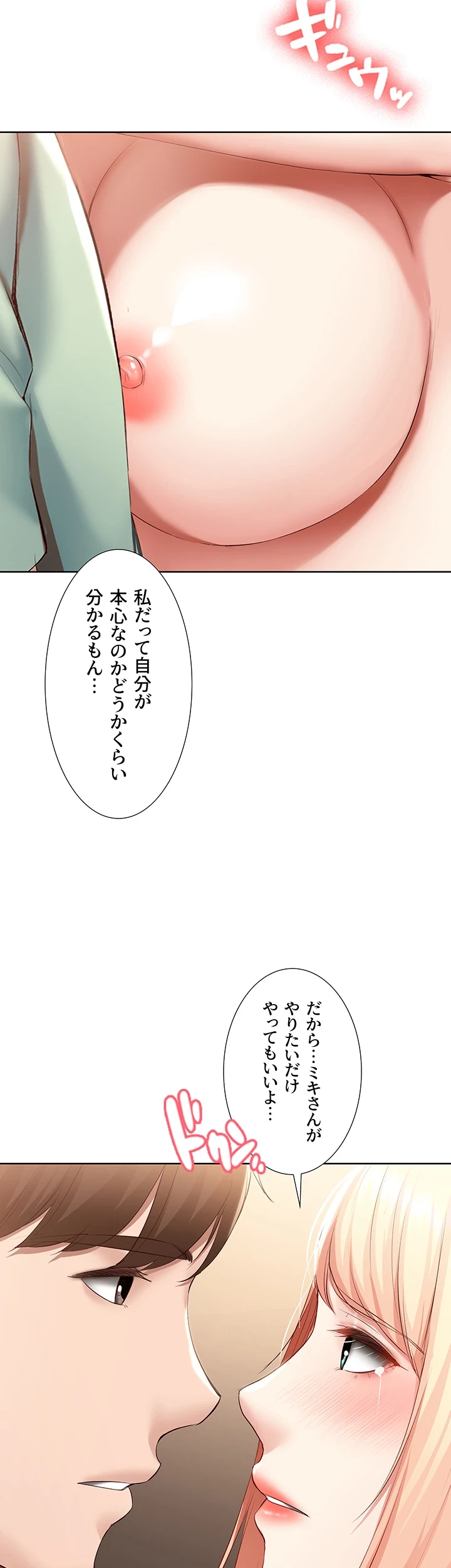 ハーレムライフ (タテヨミ) 第64話 - 19