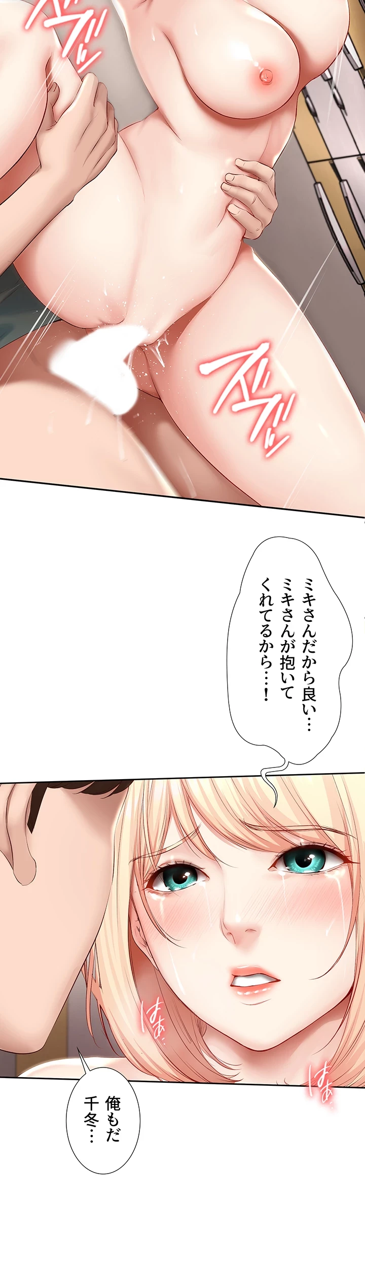 ハーレムライフ (タテヨミ) 第64話 - 42