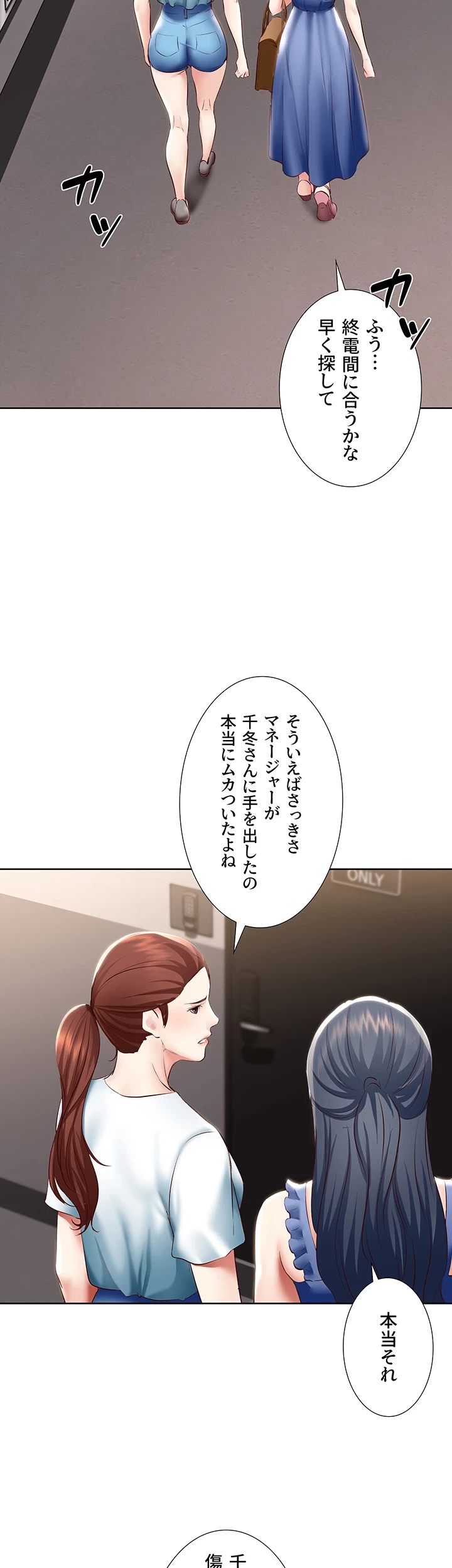 ハーレムライフ (タテヨミ) 第64話 - 45