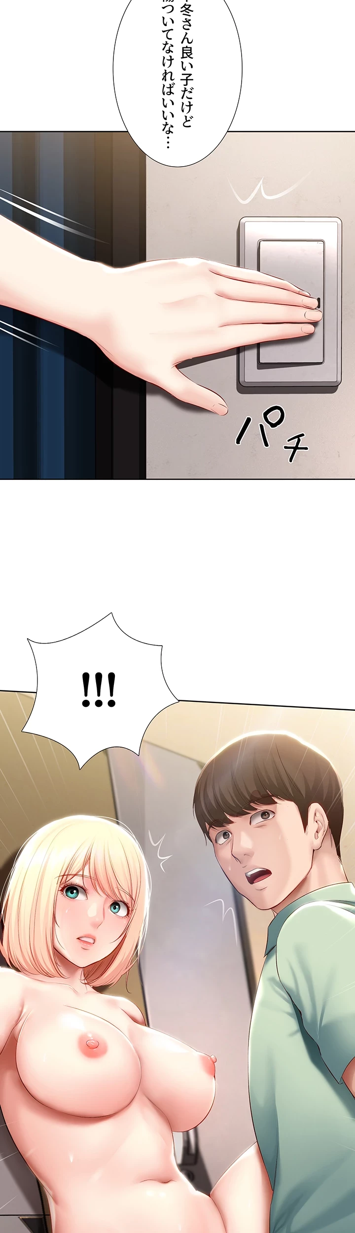 ハーレムライフ (タテヨミ) 第64話 - 46