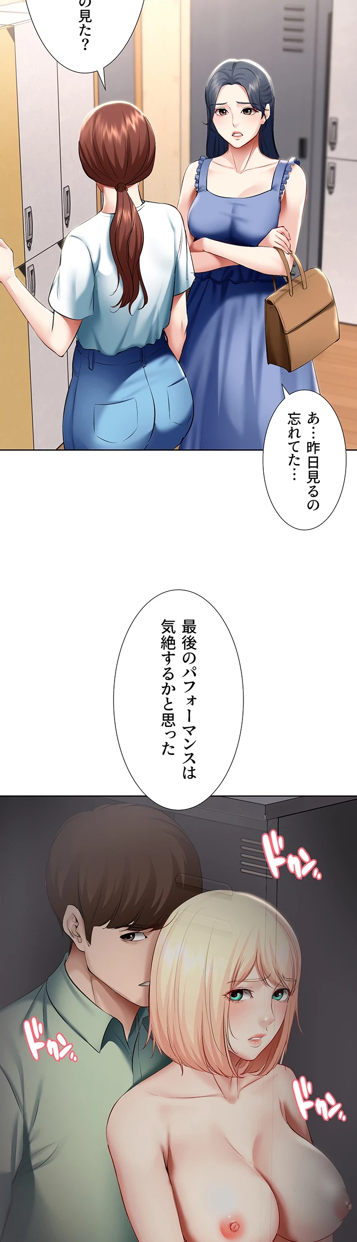 ハーレムライフ (タテヨミ) 第65話 - 3