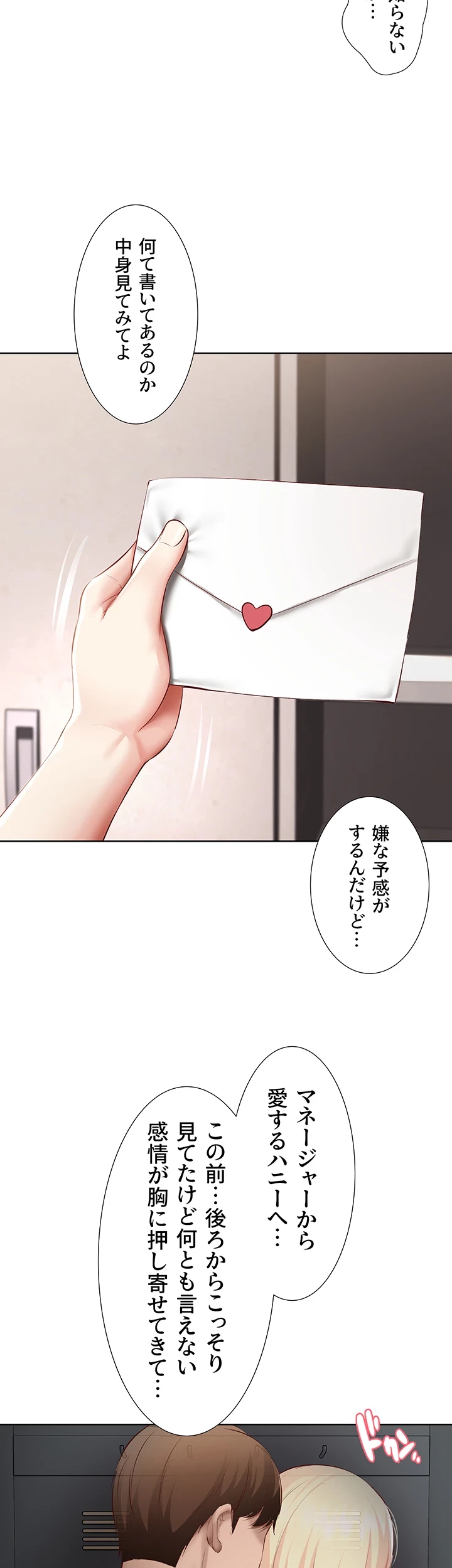 ハーレムライフ (タテヨミ) 第65話 - 10