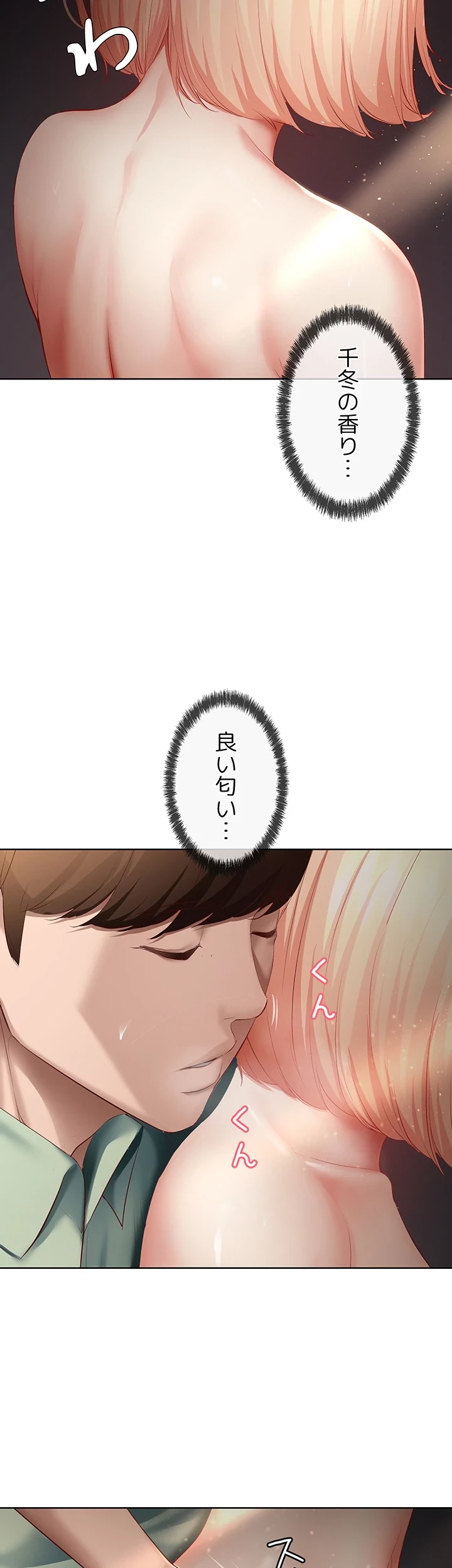 ハーレムライフ (タテヨミ) 第65話 - 12