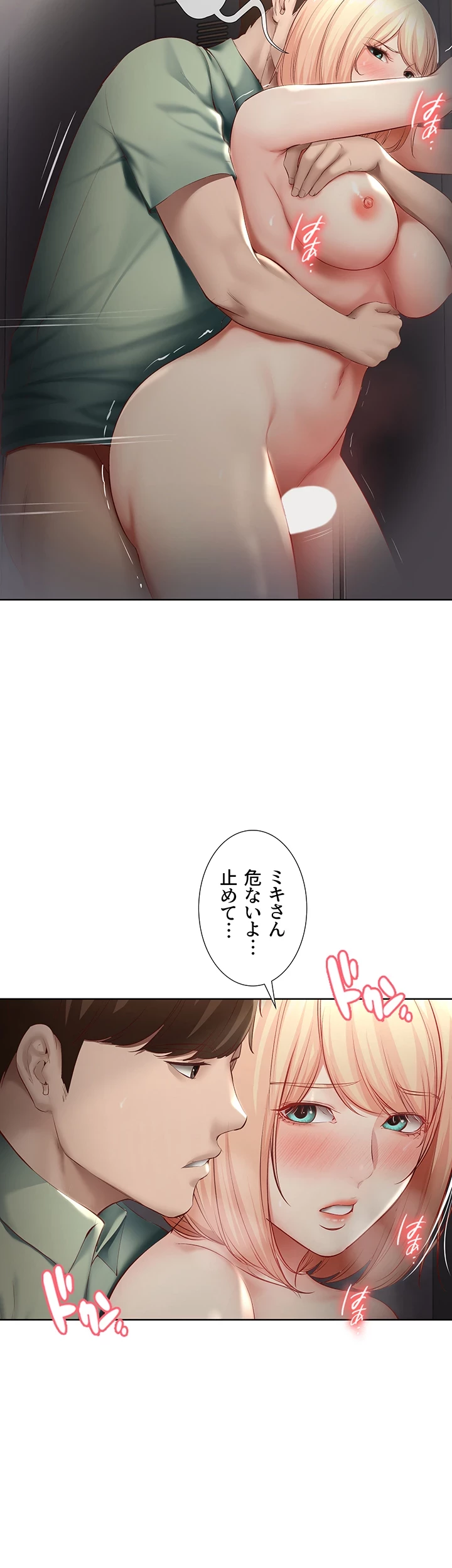 ハーレムライフ (タテヨミ) 第65話 - 17