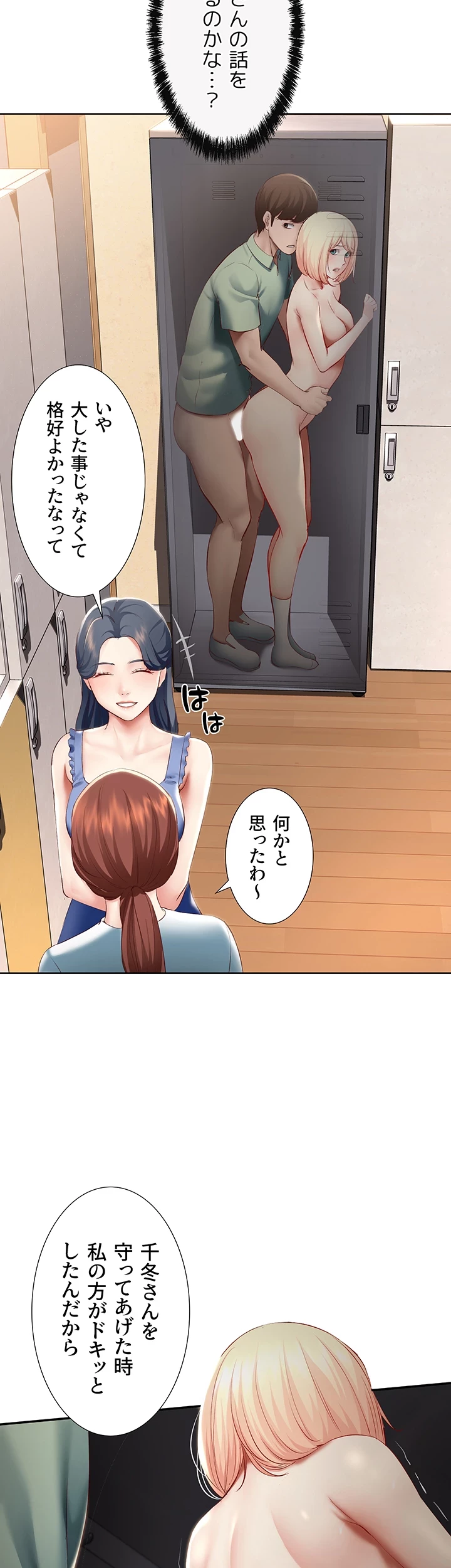 ハーレムライフ (タテヨミ) 第65話 - 24