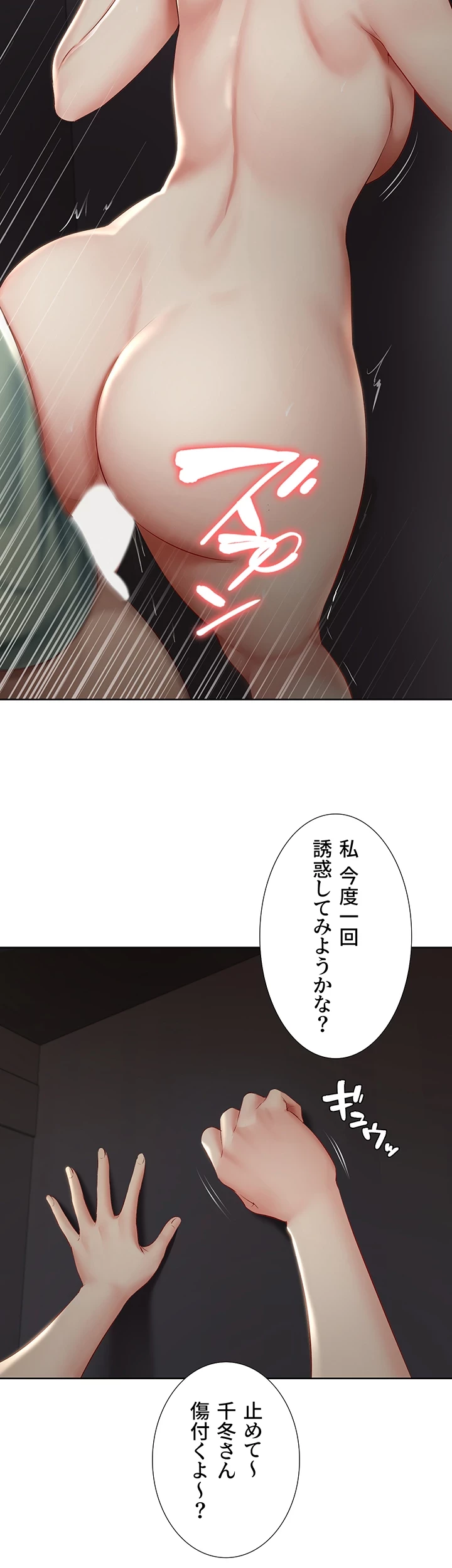 ハーレムライフ (タテヨミ) 第65話 - 28