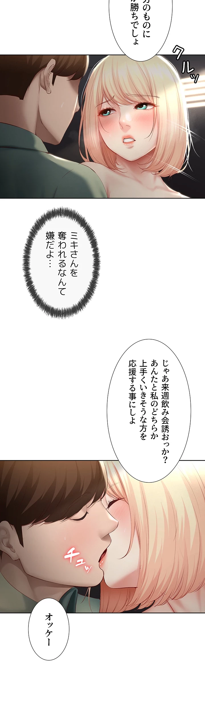 ハーレムライフ (タテヨミ) 第65話 - 30