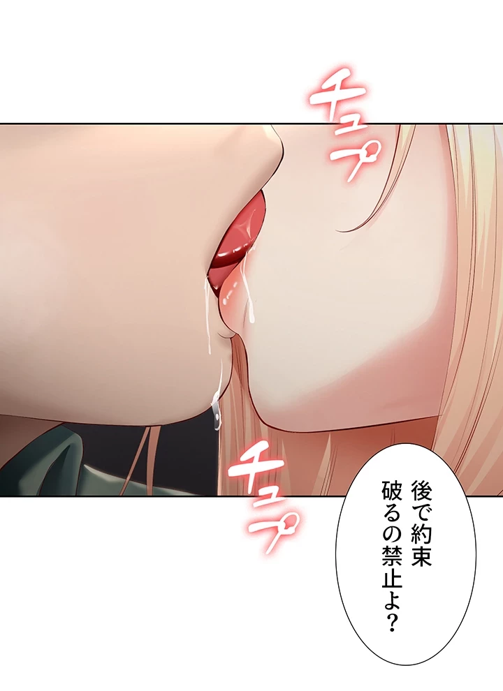 ハーレムライフ (タテヨミ) 第65話 - 31