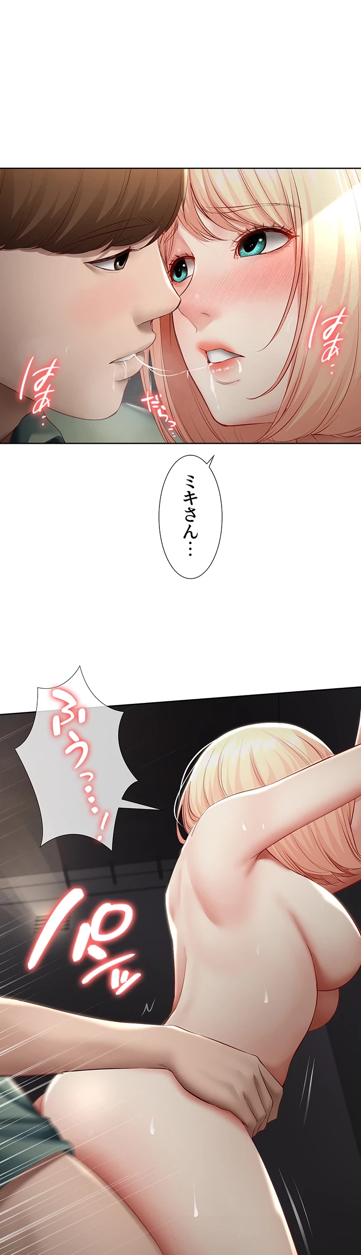 ハーレムライフ (タテヨミ) 第65話 - 33