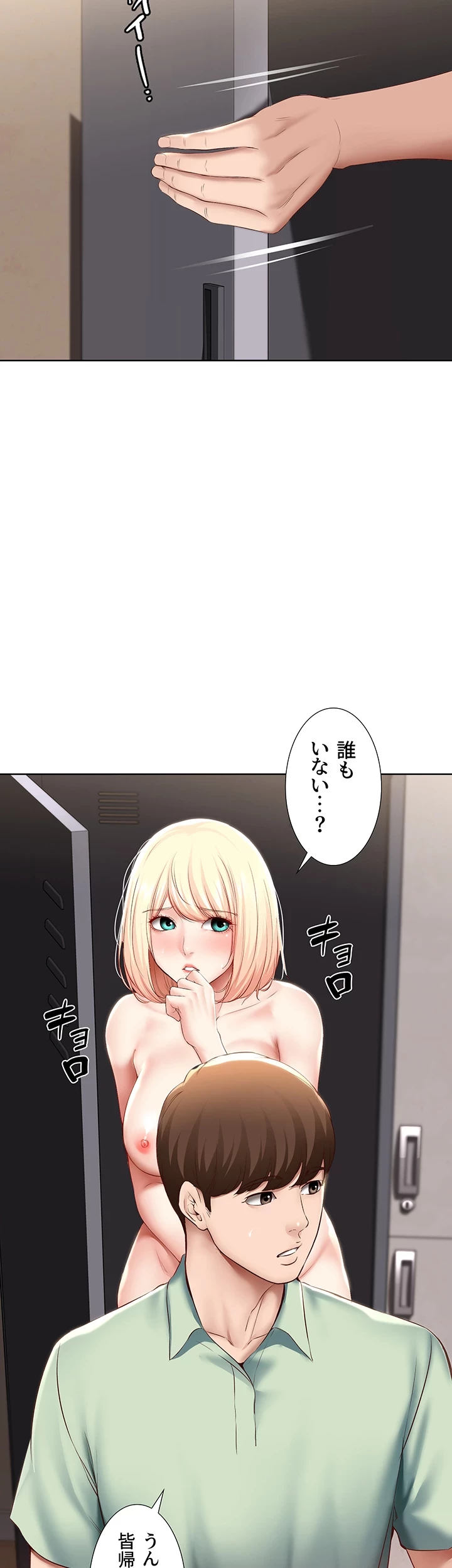 ハーレムライフ (タテヨミ) 第66話 - 3