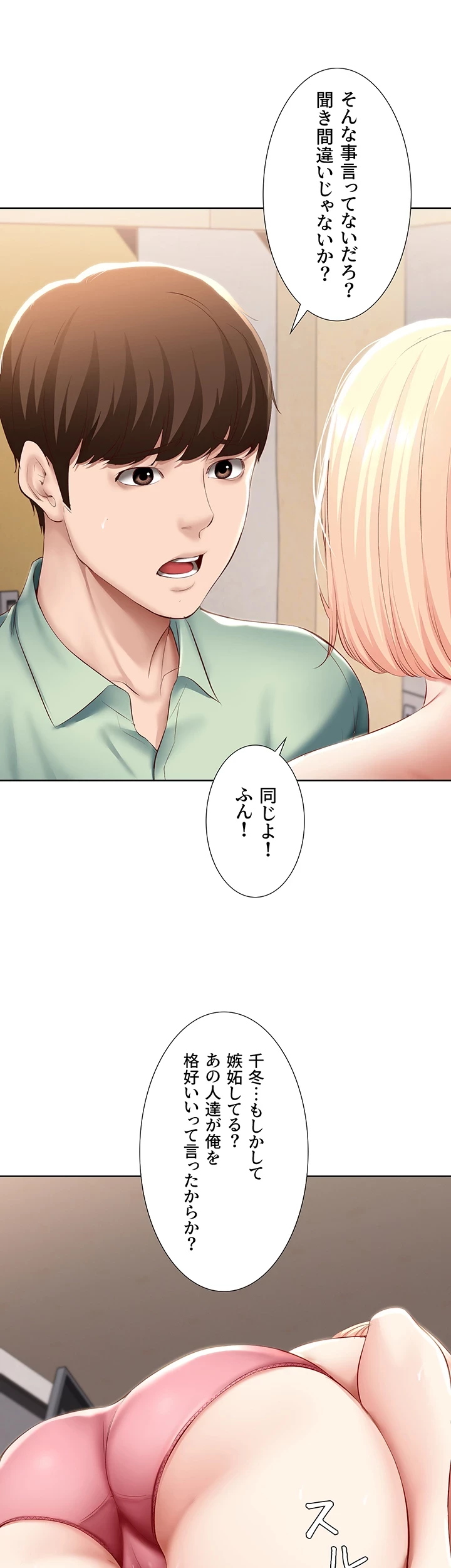 ハーレムライフ (タテヨミ) 第66話 - 9