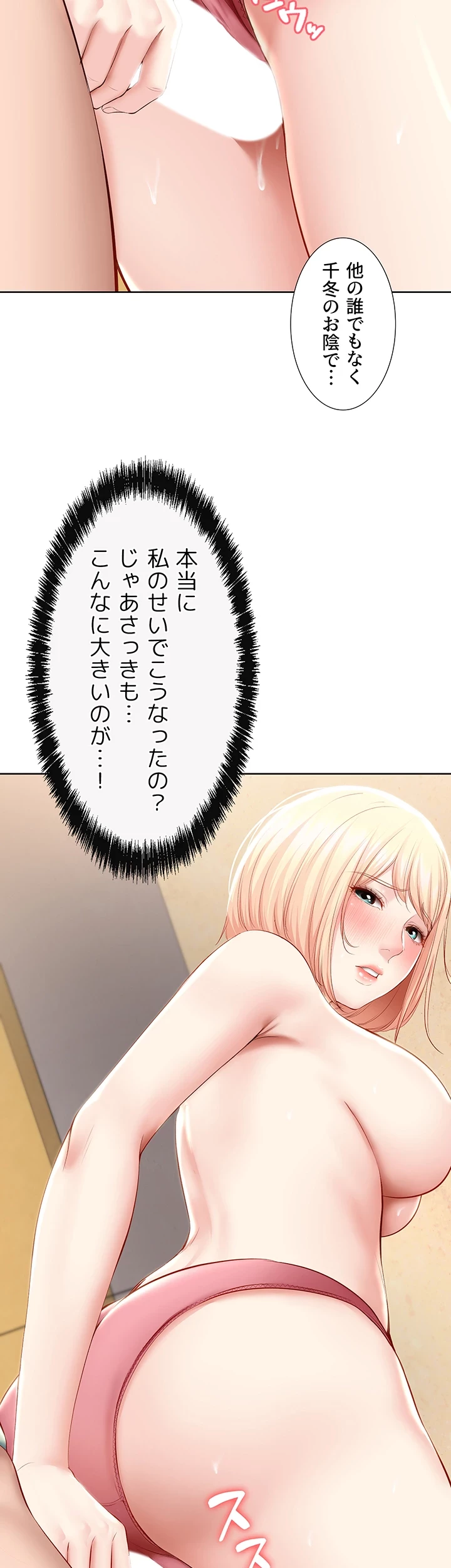 ハーレムライフ (タテヨミ) 第66話 - 19