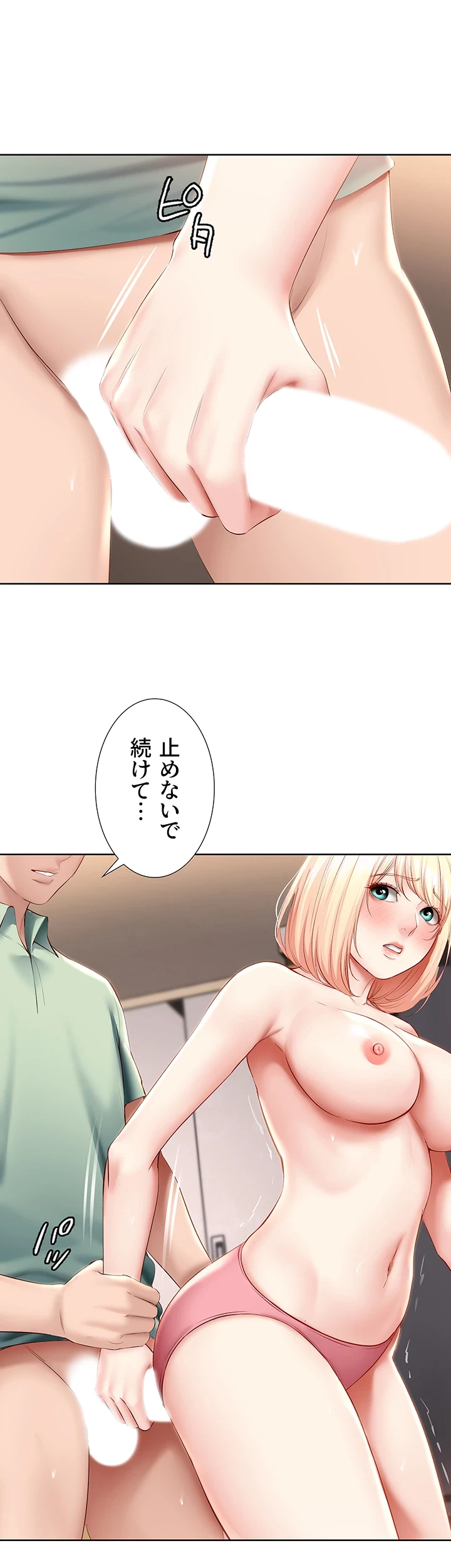ハーレムライフ (タテヨミ) 第66話 - 23