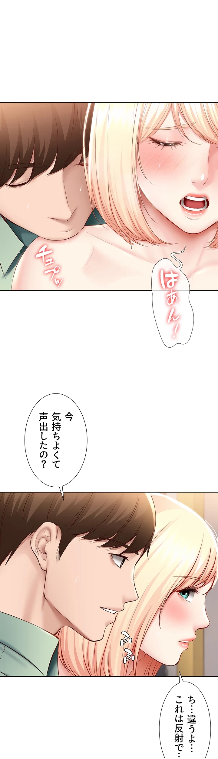 ハーレムライフ (タテヨミ) 第66話 - 24