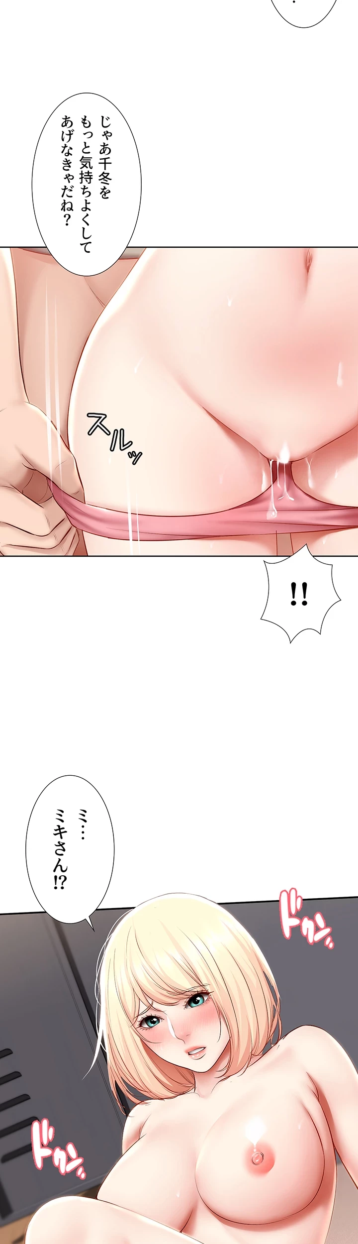 ハーレムライフ (タテヨミ) 第66話 - 25