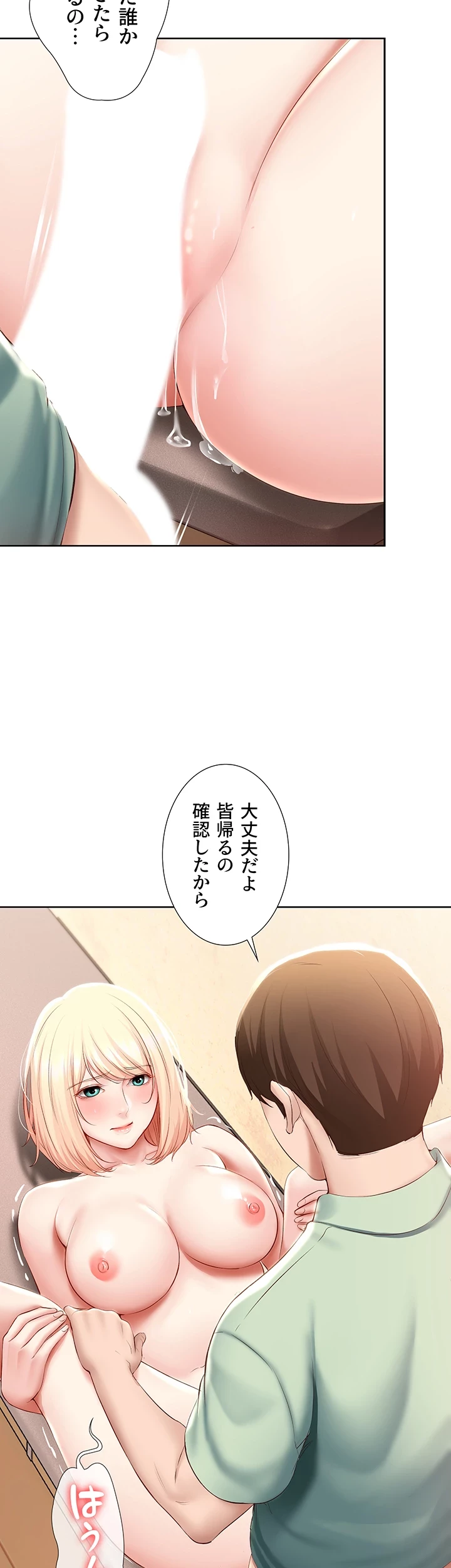 ハーレムライフ (タテヨミ) 第66話 - 30