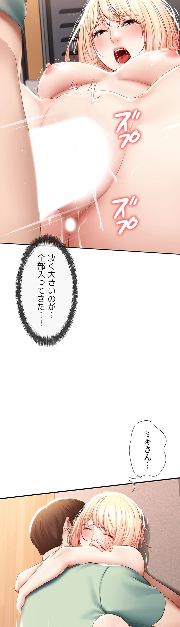 ハーレムライフ (タテヨミ) 第66話 - 38