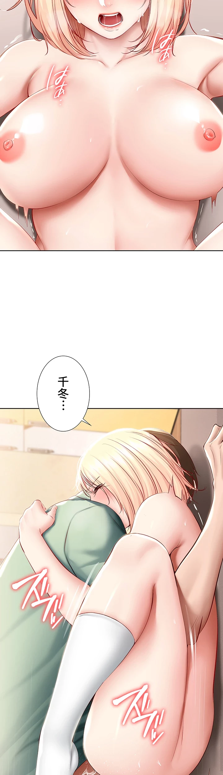 ハーレムライフ (タテヨミ) 第66話 - 44
