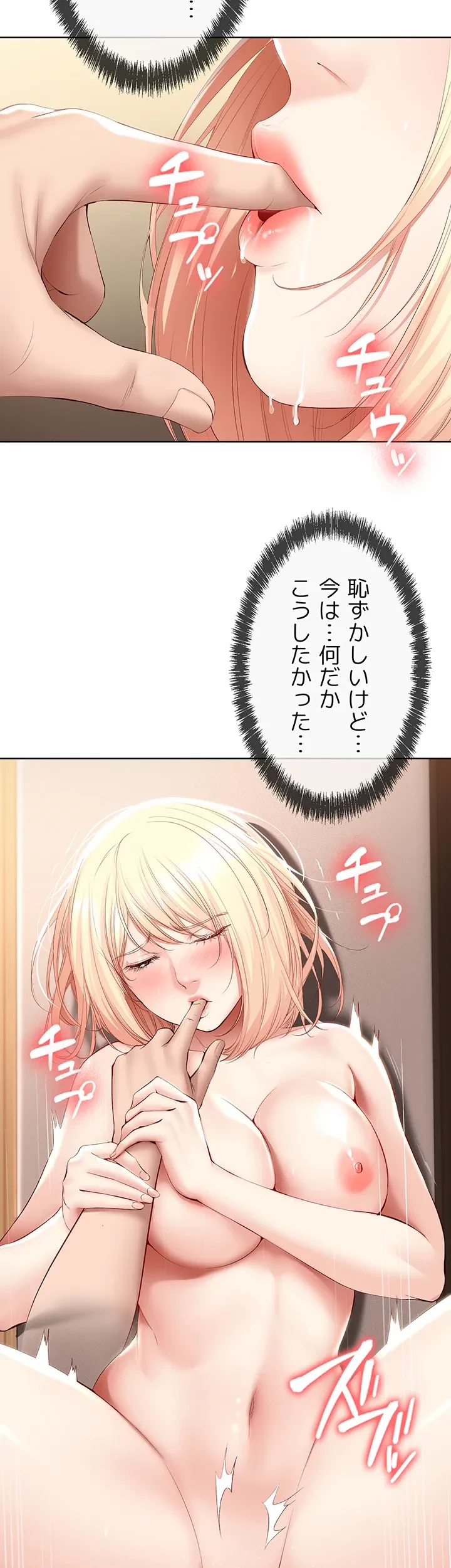 ハーレムライフ (タテヨミ) 第67話 - 2