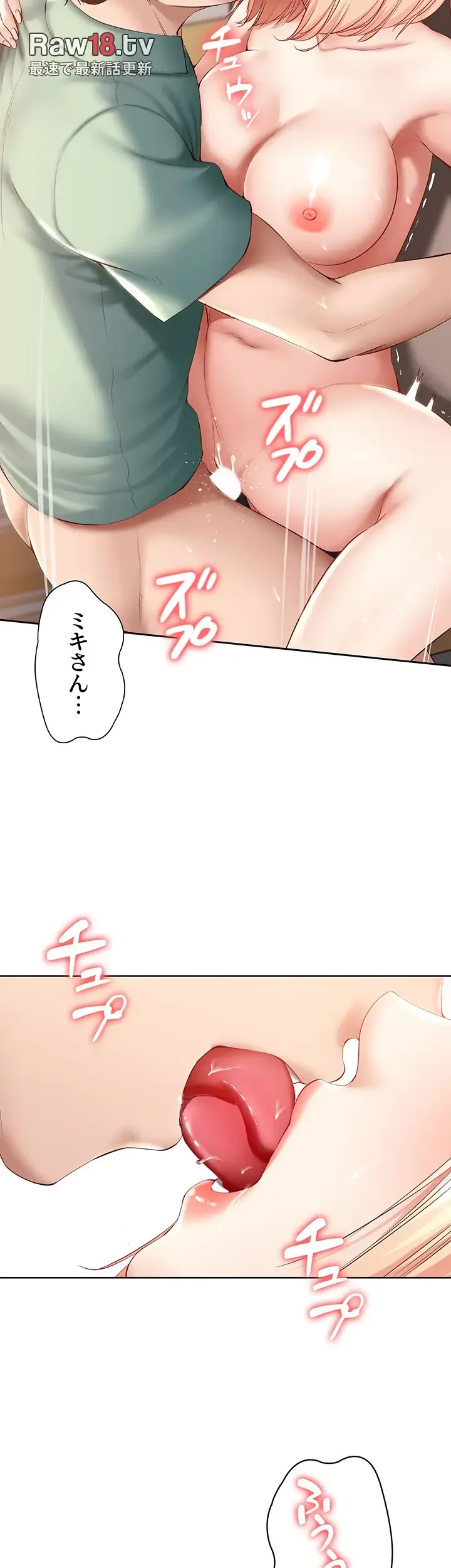 ハーレムライフ (タテヨミ) 第67話 - 5