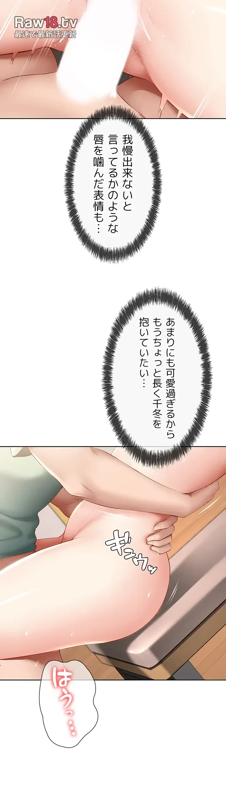 ハーレムライフ (タテヨミ) 第67話 - 10