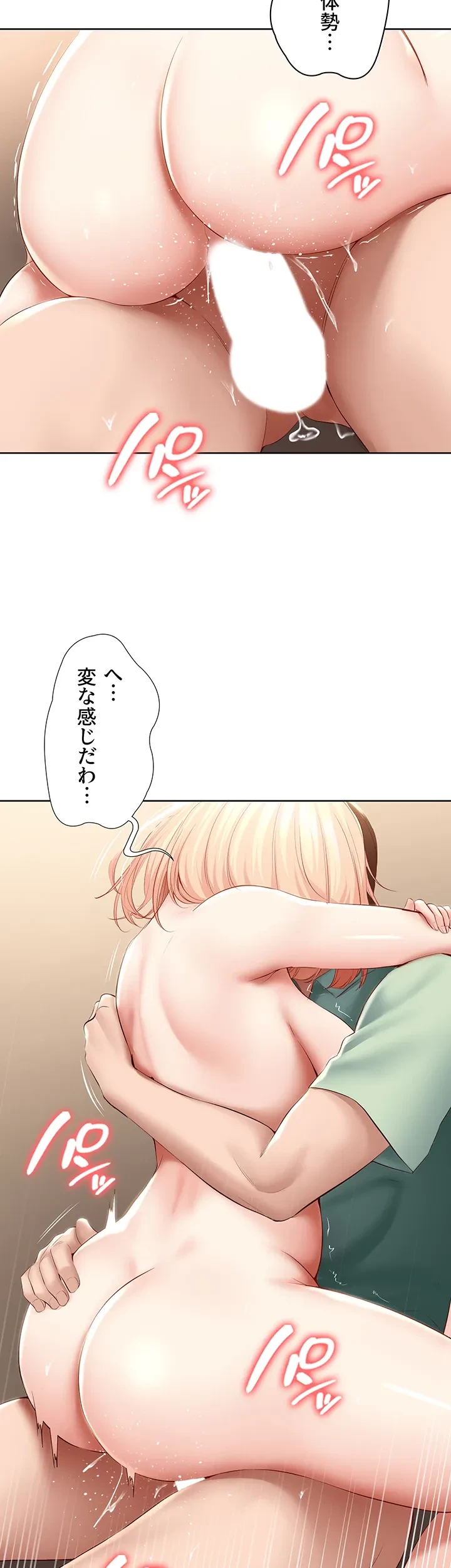 ハーレムライフ (タテヨミ) 第67話 - 13