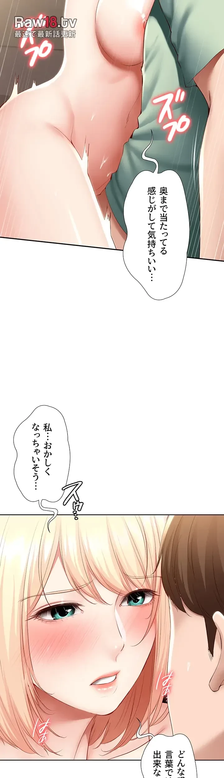 ハーレムライフ (タテヨミ) 第67話 - 15