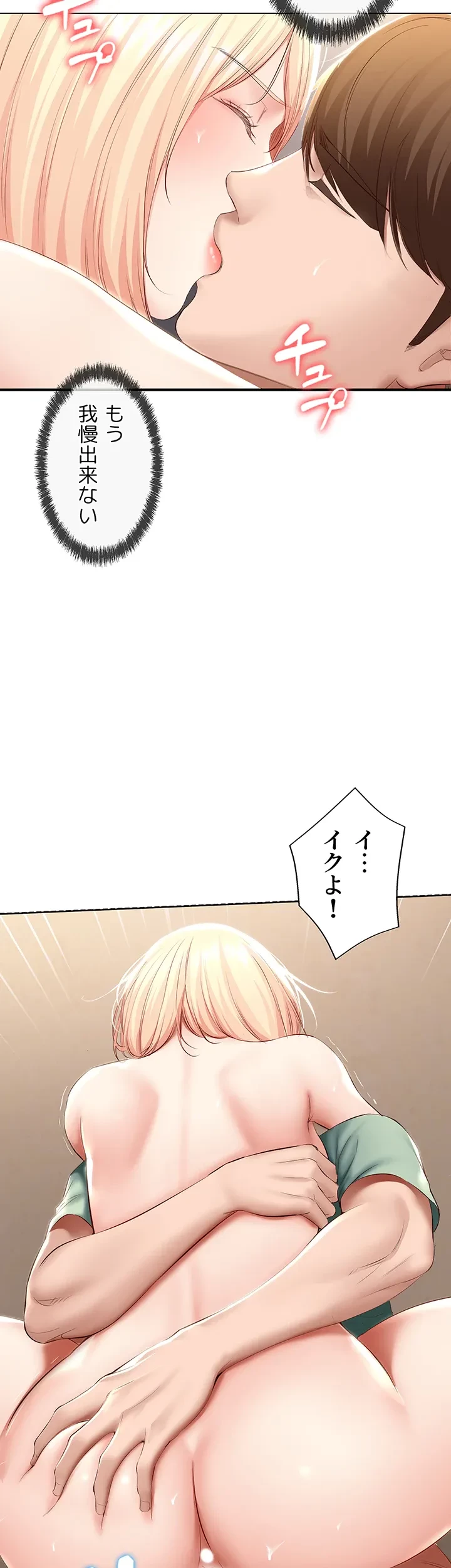 ハーレムライフ (タテヨミ) 第67話 - 18