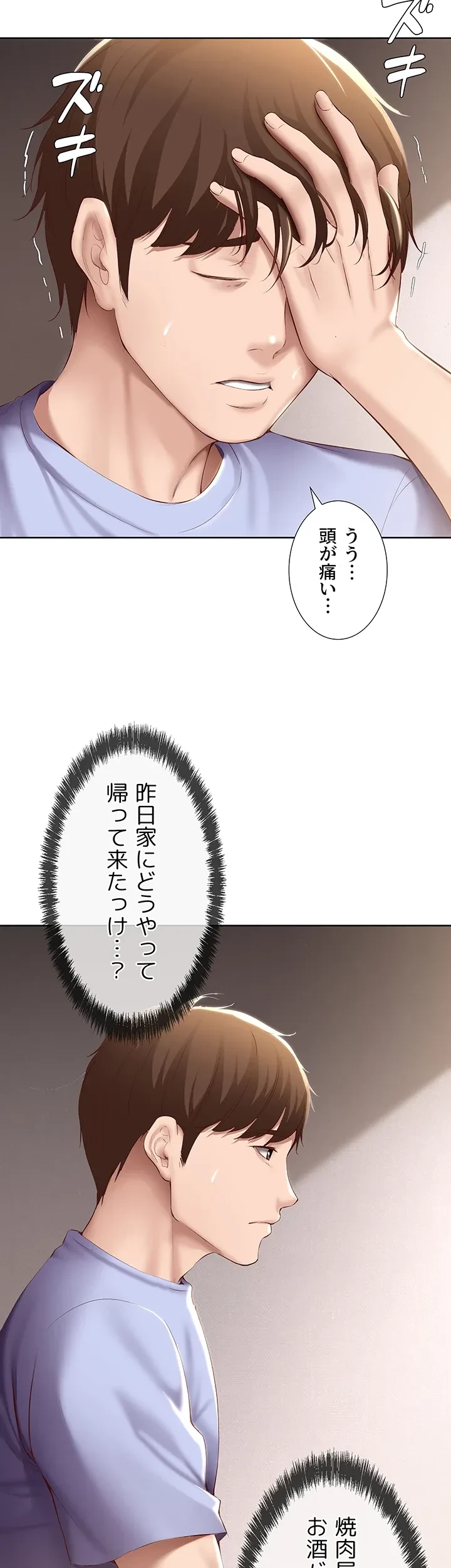 ハーレムライフ (タテヨミ) 第67話 - 24