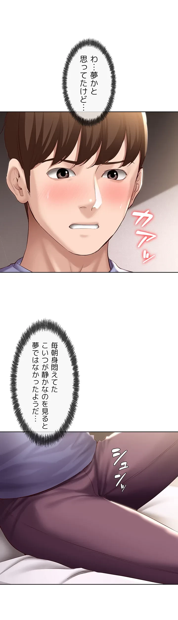 ハーレムライフ (タテヨミ) 第67話 - 27