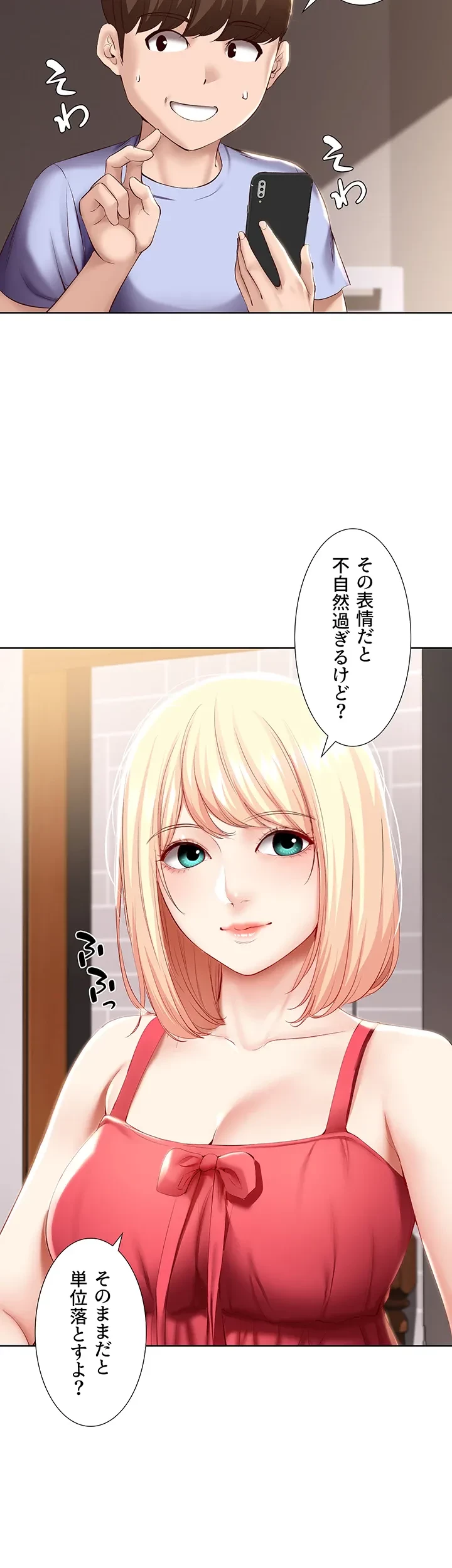 ハーレムライフ (タテヨミ) 第67話 - 32